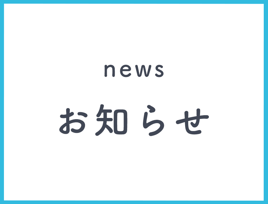 お知らせ,調剤薬局,処方箋,株式会社メディカル伊藤,パンダ調剤薬局,宮崎県,東諸県郡,国富町,大字宮王丸,サンライズ薬局,宮崎市,阿波岐原町,坂元